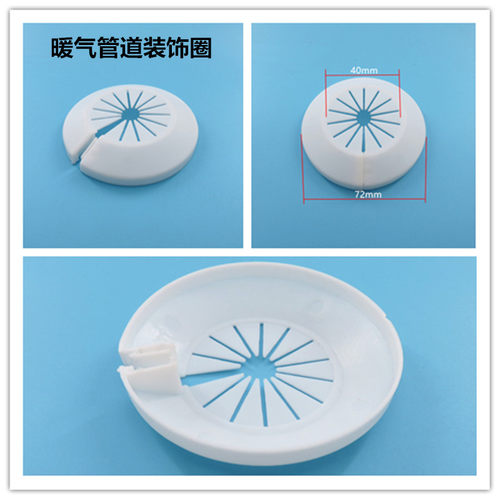 暖气管道防护圈 护盖塑料管消防管道PVC排水管装饰盖空调洞装饰圈 - 封面
