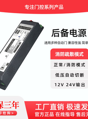 银方加博自动门后备电源236E感应机组小蓄电池UPS不间断锂电池24V