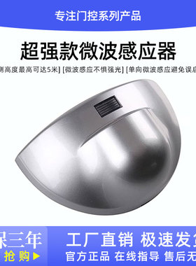 加博204GD自动玻璃电动平移门微波感应器单向通用5米高度红外线