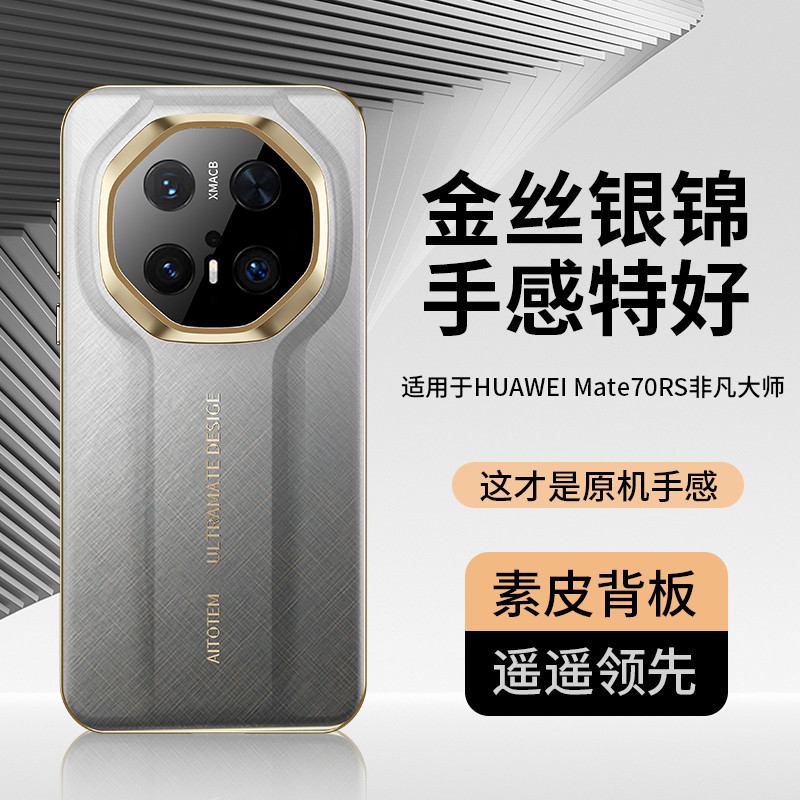 适用华为mate70pro手机壳2025新款huawei mate 60por+系列超薄防摔全包秒变非凡大师保时捷mata皮纹保护套十