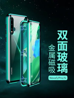 适用华为nova5ipro双面玻璃手机壳NOVA5透明nova5i全包nova5pro男