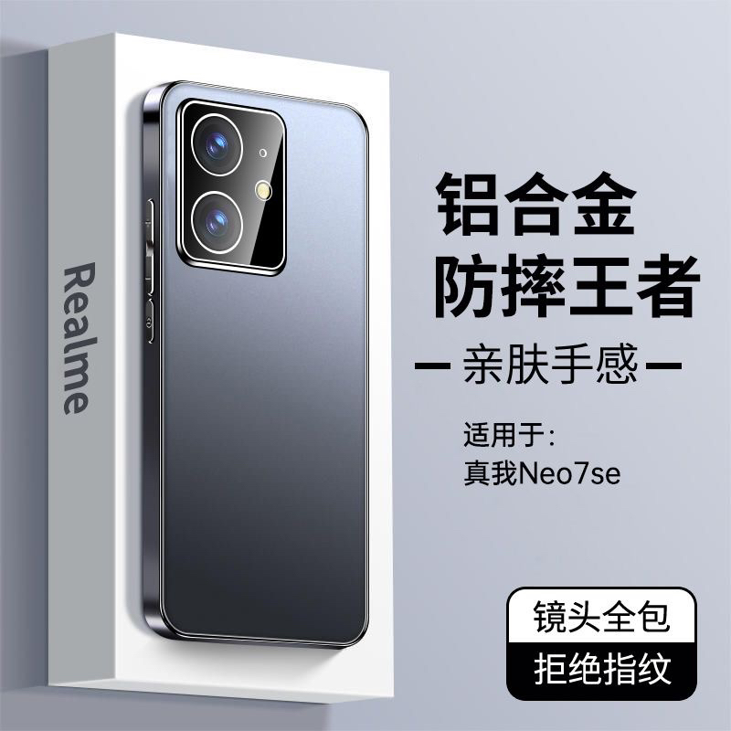 适用真我neo7X手机壳neo7se新款金属自带镜头膜realme散热OPPO防摔保护壳七带镜片硅胶外壳防滑男潮女保护套