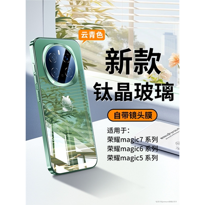 适用于荣耀magic7pro手机壳镜面玻璃2024新款magic6全包防摔超薄Magic5简约高级感男女honor潮牌创意情侣软壳
