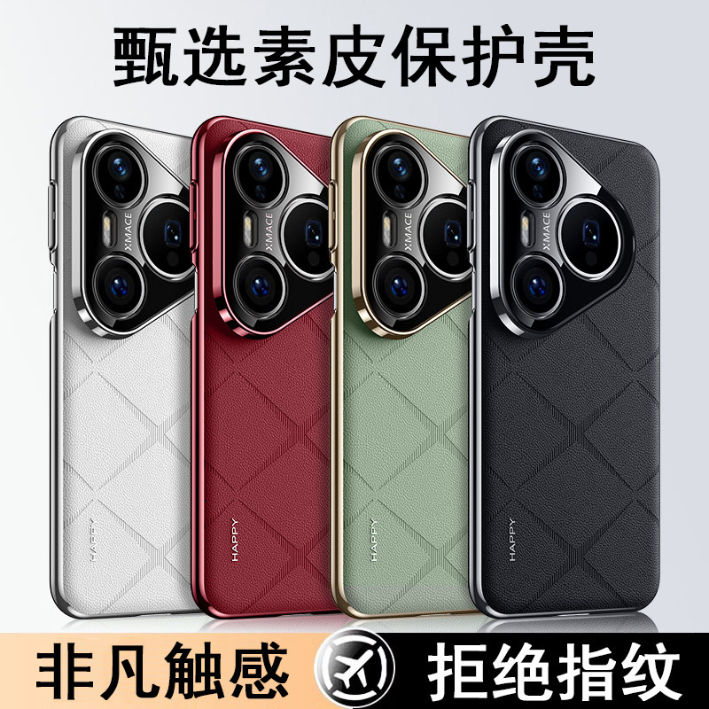 适用华为Pura80Pro手机壳新款P80pro+高端素皮80Ultra全包防摔皮质外壳保护套香颂高级感男士女士por十男式女