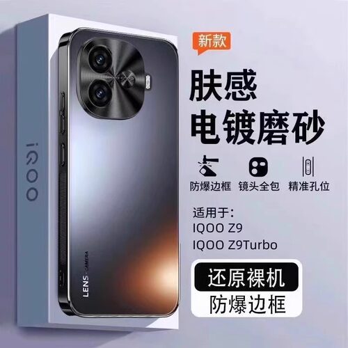 适用iqooz9turbo手机壳新款高端电镀磨砂玻璃保护套VIVOZ9+金属镜头全包超薄散热防摔高级感男女外壳简约奢华