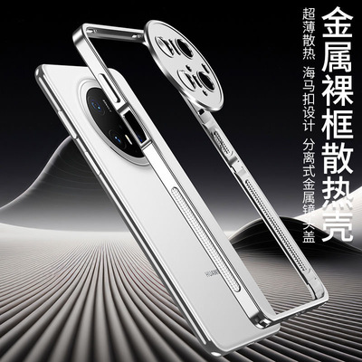 华为Mate70RS非凡大师金属边框手机壳mate70pro镜头圈保护套超薄透气散热mate70pro+曲屏全包边铁框中框