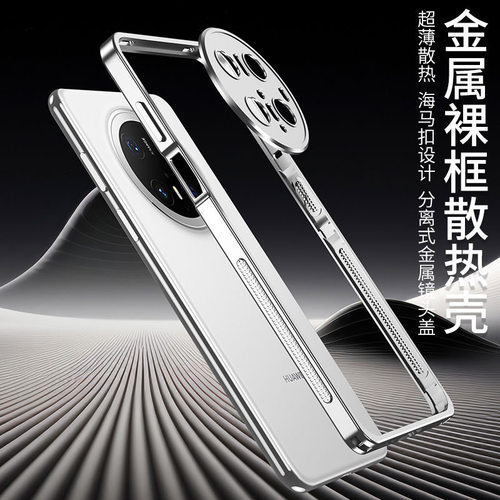 华为Mate70RS非凡大师金属边框手机壳mate70pro镜头圈保护套超薄透气散热mate70pro+曲屏全包边铁框中框