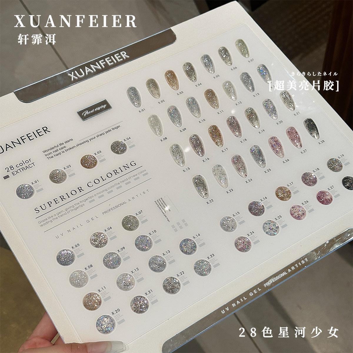 2026年新款闪粉28色星河少女甲油胶套装爆闪璀璨亮片美甲店专用