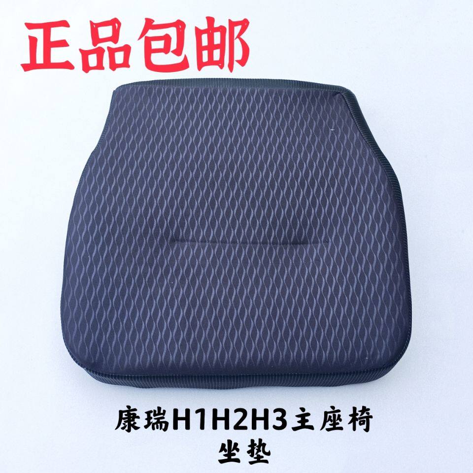 适配福田原厂康瑞H1 康瑞H2H3时代金刚729 739主座椅坐垫