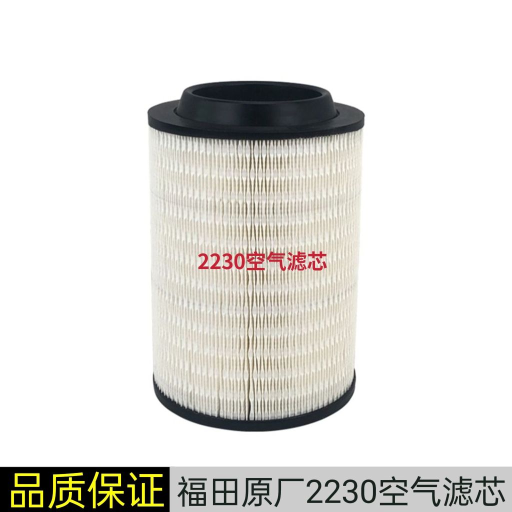 福田原厂空气滤芯223019PU康瑞H2H3奥铃CTX欧马可空气滤芯空气格