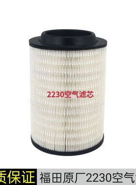 福田原厂空气滤芯223019PU康瑞H2H3奥铃CTX欧马可空气滤芯空气格