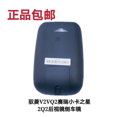 适配福田原厂驭菱V2 VQ2 赛锐 小卡之星2 Q2后视镜 倒车镜 反光镜