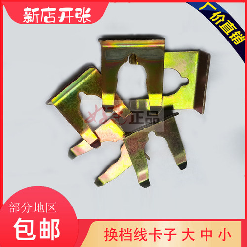 换挡线卡子农用车货车多款车型通用型换挡线卡子小号换挡线卡子