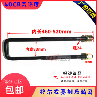 江淮亮剑 钢板后骑马卡U型卡螺丝螺栓24粗83宽汽车货箱大梁骑马卡
