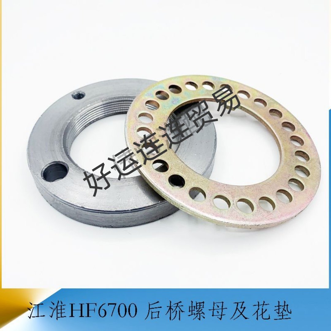 江淮HF6700 后桥螺母花垫后轮轴头锁紧螺帽圆形 货车轻卡汽车配件,标准件/零部件/工业耗材,气动锁紧器,淘宝优惠券,粉丝福利购,淘宝优惠卷