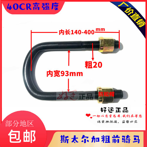 STR 前钢板卡U型卡螺丝螺栓18 20粗93宽汽车货箱大梁骑马卡