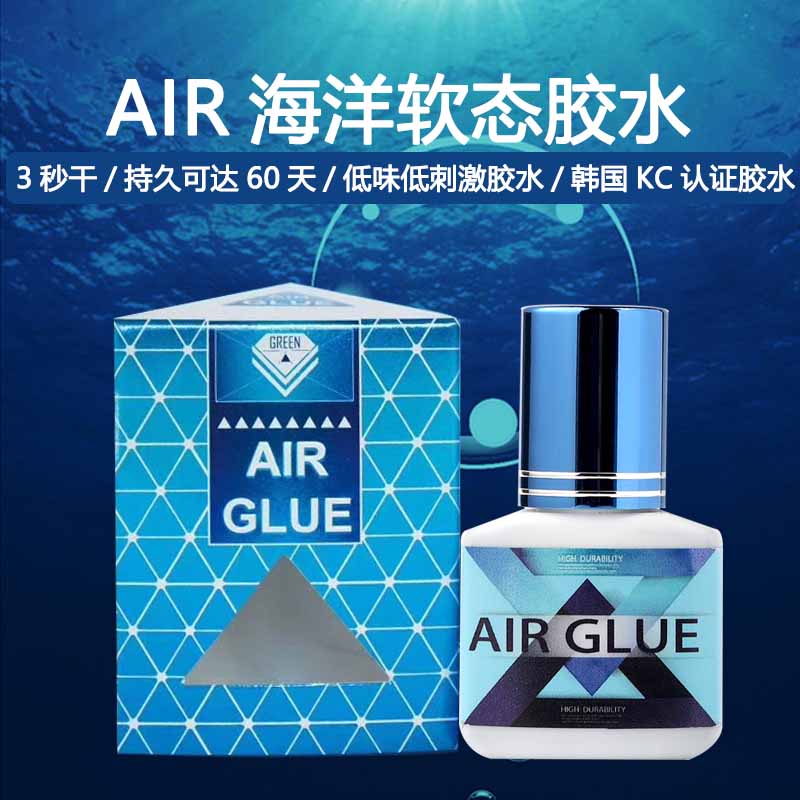 皇家睫AIR海洋软态嫁接睫毛胶水嫁接假睫毛美甲店美睫店专用胶水