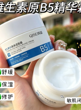 维生素原b5面霜保湿补水滋润学生