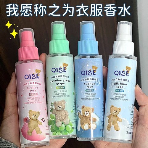 可爱小熊奶泡衣物喷雾香氛香水女