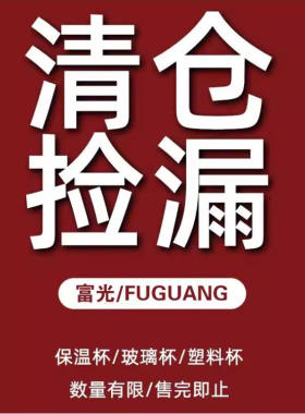 富光清仓特价实惠耐用保温杯男玻璃杯特惠304不锈钢水杯福利杯壶