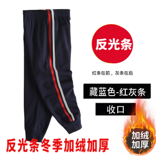 红灰反光条红条在前束脚冬季加绒加厚男女学生通用款加大码保暖裤