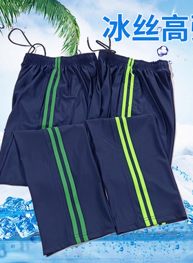 藏蓝色两道杠白绿条双绿条夏季冰丝超薄学生校服裤初高中生小学生