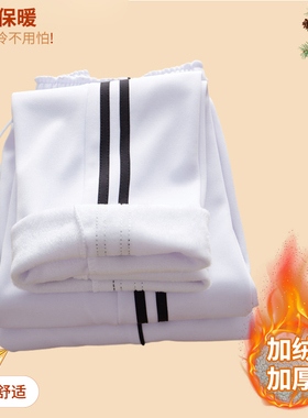 纯白色两道杠黑条校服裤运动裤广场舞运动会裤冬季加绒加厚直筒裤