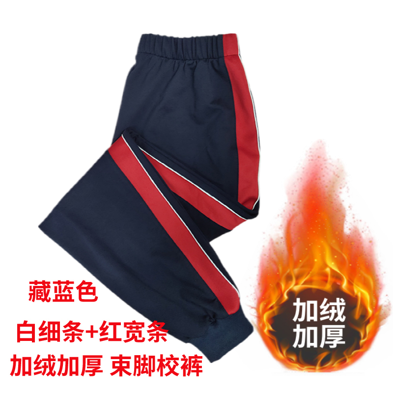 定制束脚冬季加绒加厚一道杠红宽条白细条男女学生运动裤儿童校裤