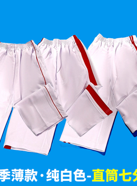 纯白色白色一道两道三道杠红条薄款七分裤广场舞运动会学生校服裤