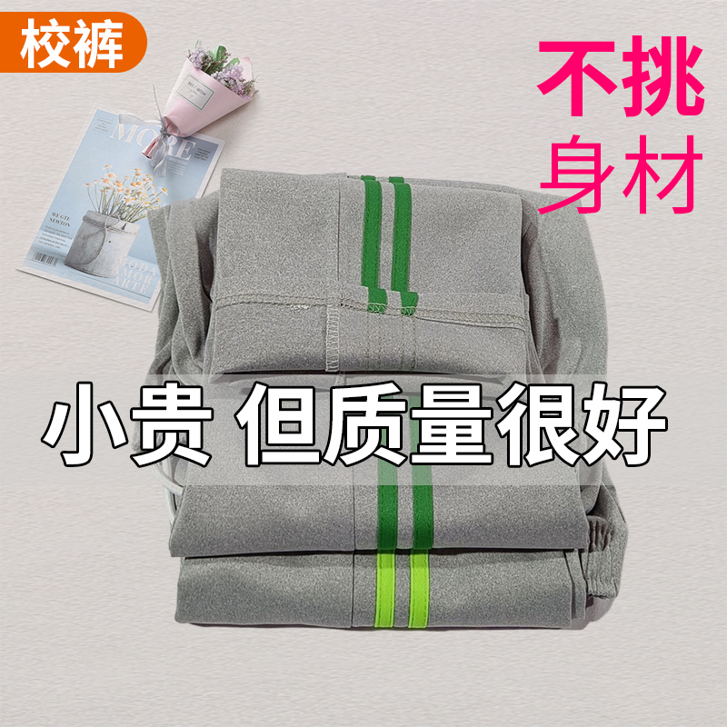 灰色两道杠深绿条小学生初高中生校服裤子二条杠浅绿宽松儿童校裤
