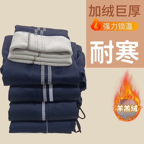 冬季加厚羊羔绒反光条小学生初高中生宽松保暖裤两道杠灰条校服裤