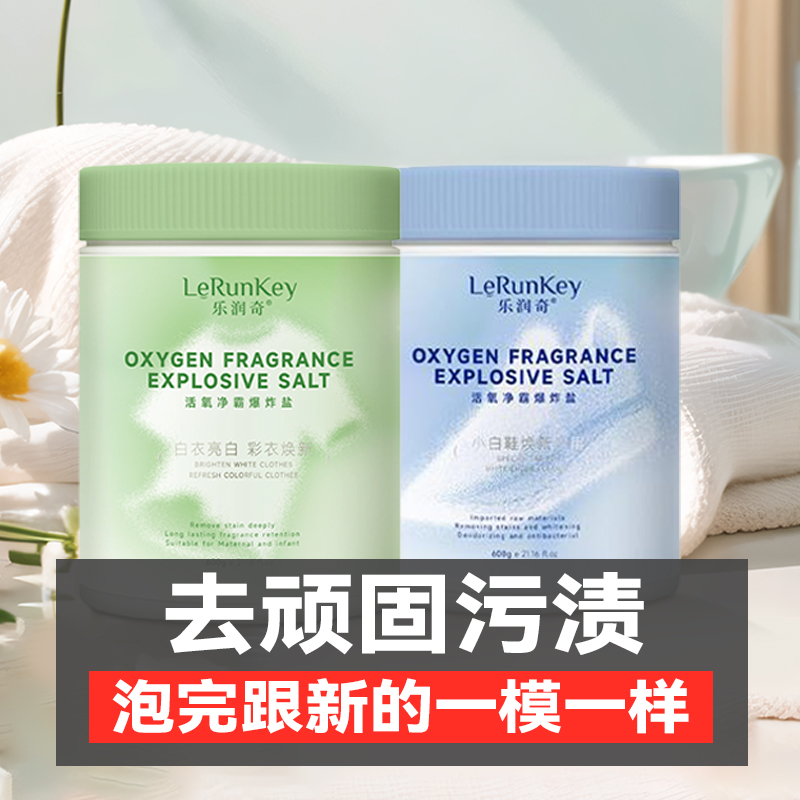 去污渍强去黄增白焕新神器