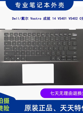 Vostro成就14笔记本键盘外壳