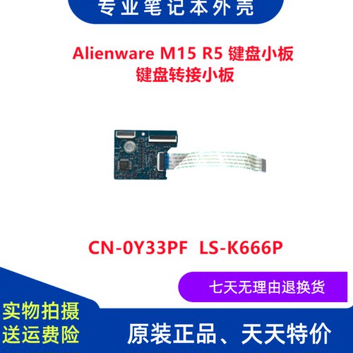 戴尔外星人M15R5R6键盘小板