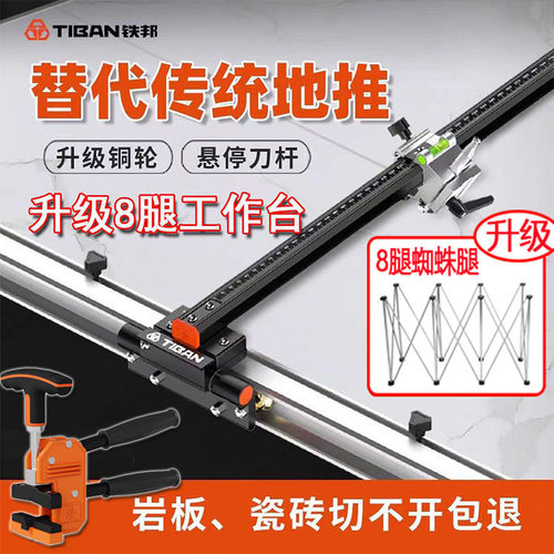 铁邦t型轨道推刀送8腿工作台