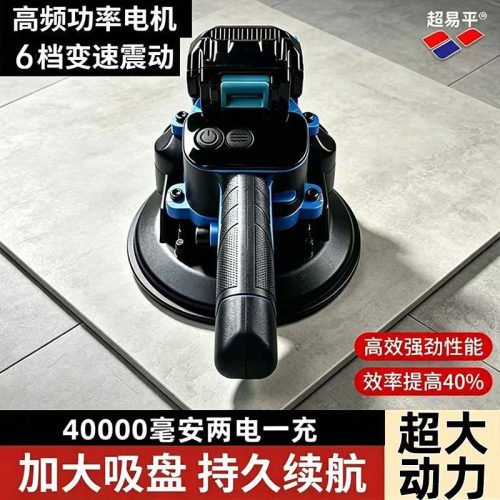 超易平新品大头机平铺机瓷砖铺贴贴砖机大功率大板地板震动振动器