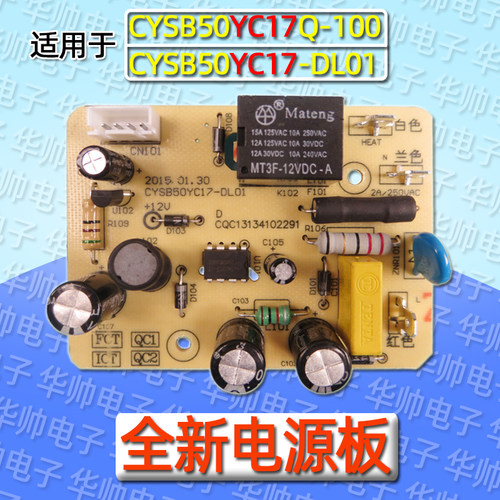 苏泊尔电压力锅主板CYSB50YC17