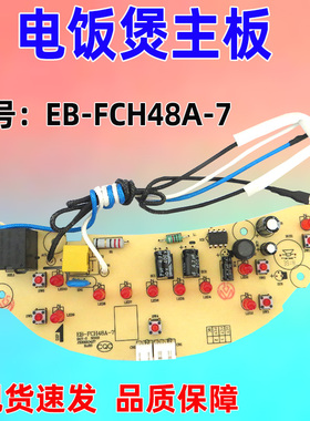 适用美的电饭煲电源板显示板EB-FCH48A-7灯板 电路板线路板控制板