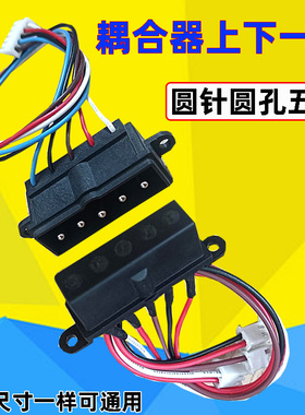 破壁机料理机连接器插口带线耦合器上下五针六针插座电源配件