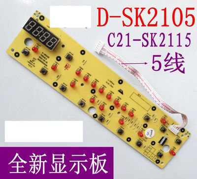 适用美的电磁炉显示板 按键电路控制灯板C21-SK2105 SK2115 配件