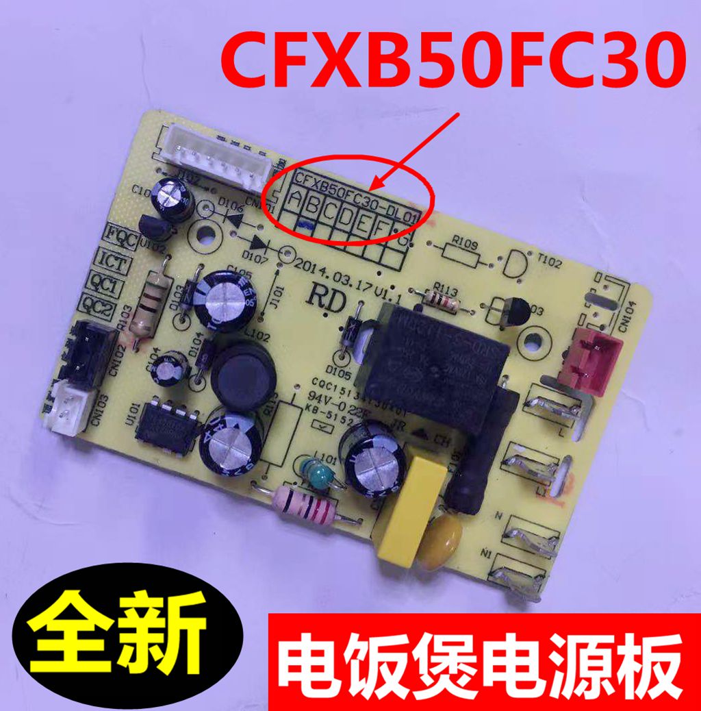 苏泊尔电饭煲电源板主板50fc30