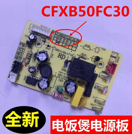适用苏泊尔电饭煲电源板主板CFXB40FC838-75 50FC30-DL01配件