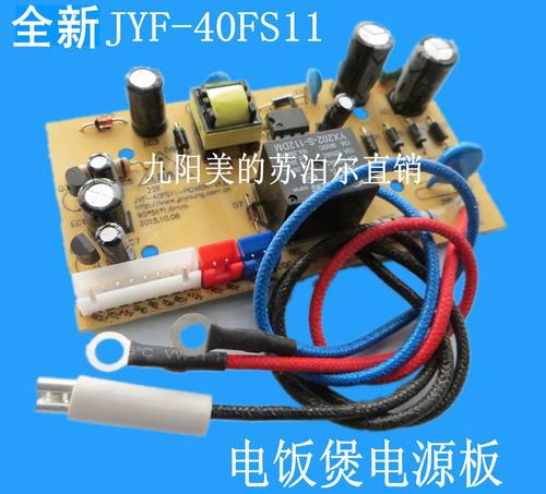 九阳电饭煲电源板jyf主板配件