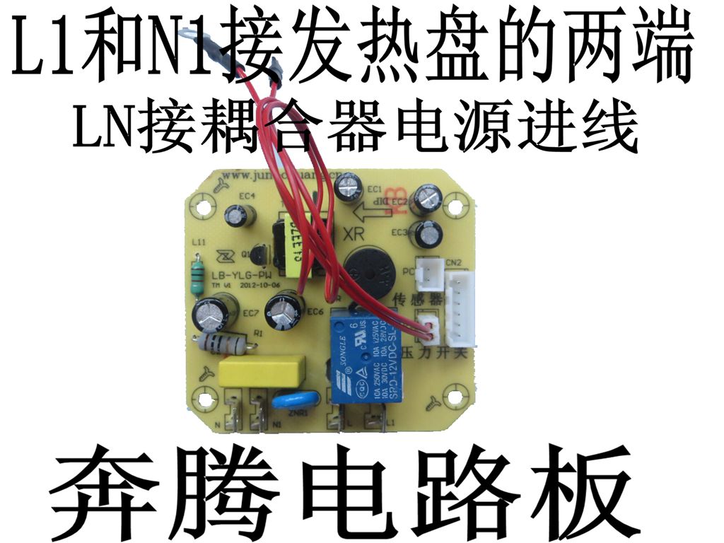 奔腾电压力锅配件电源板LN415/515/615 PPD主板电路板线路板