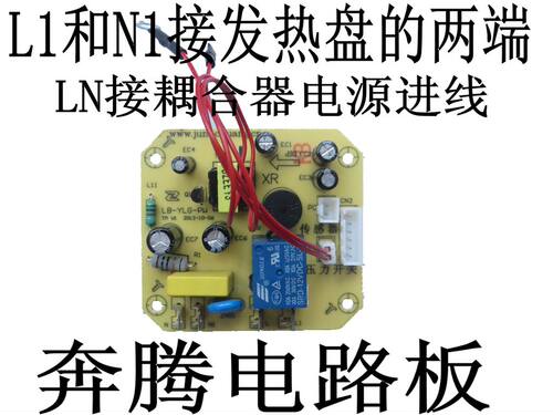 适用奔腾电压力锅配件电源板LN415/515/615 PPD 主板电路板线路板