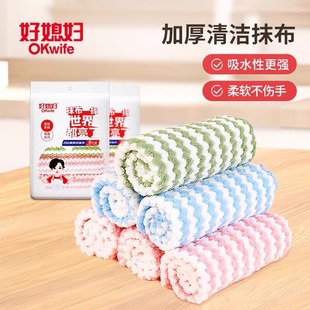 好媳妇大号洗碗抹布家用擦碗擦桌毛巾厨房用不易沾油加厚吸水抹布