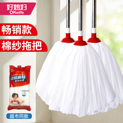 【热卖万件-棉纱圆头拖把】