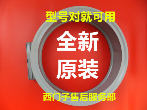 适用西门子洗衣机Silver WD7205 WD7125 WD7225 WD5125门封密封圈