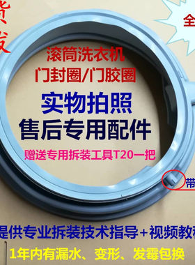 适用西门子洗衣机WM14U6690W WM12U5680W/5690W WM14U7680W密封圈