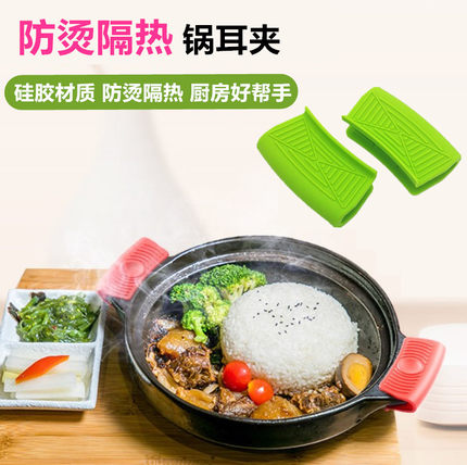 食品级硅胶防烫隔热锅耳夹砂锅铸铁锅炒锅护手夹耐高温锅耳夹耳套